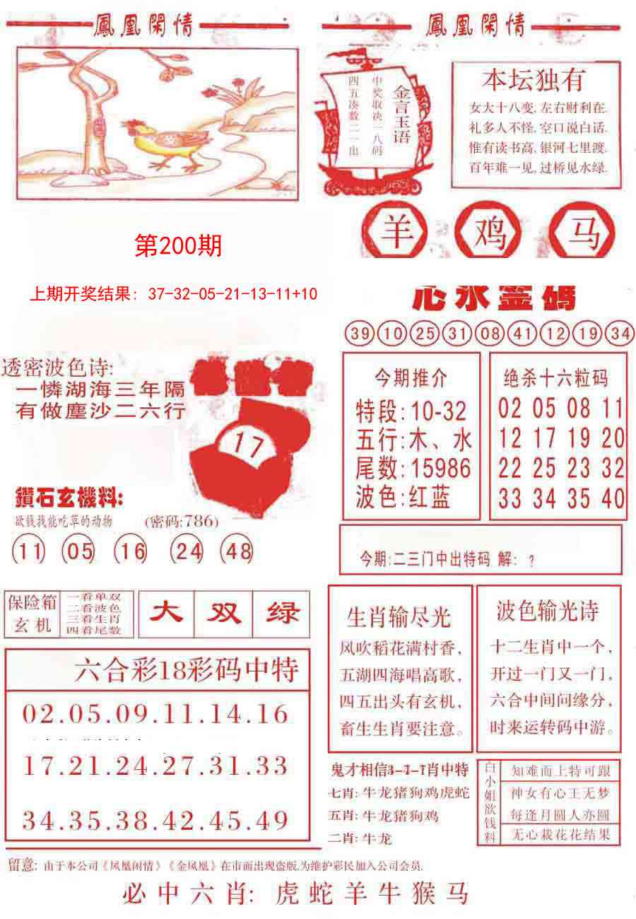 200期凤凰闲情B[图]