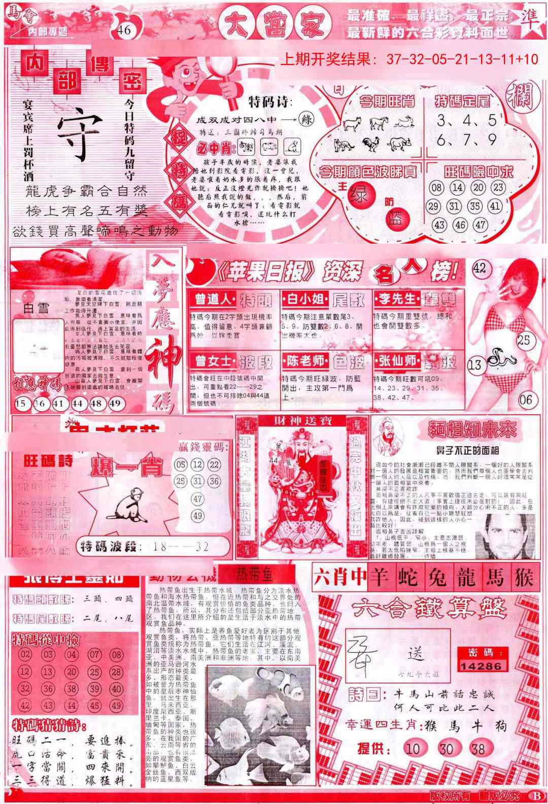 200期彩卷后庄B[图]