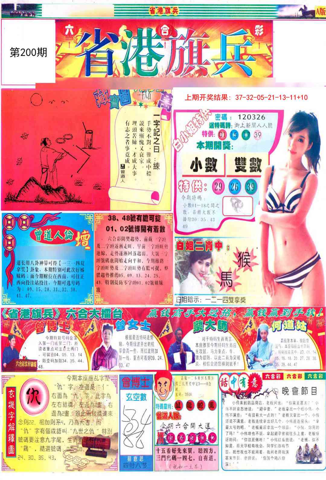 200期彩道A[图]