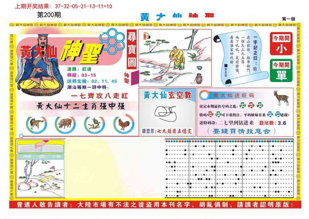 200期黄大仙神圣A[图]