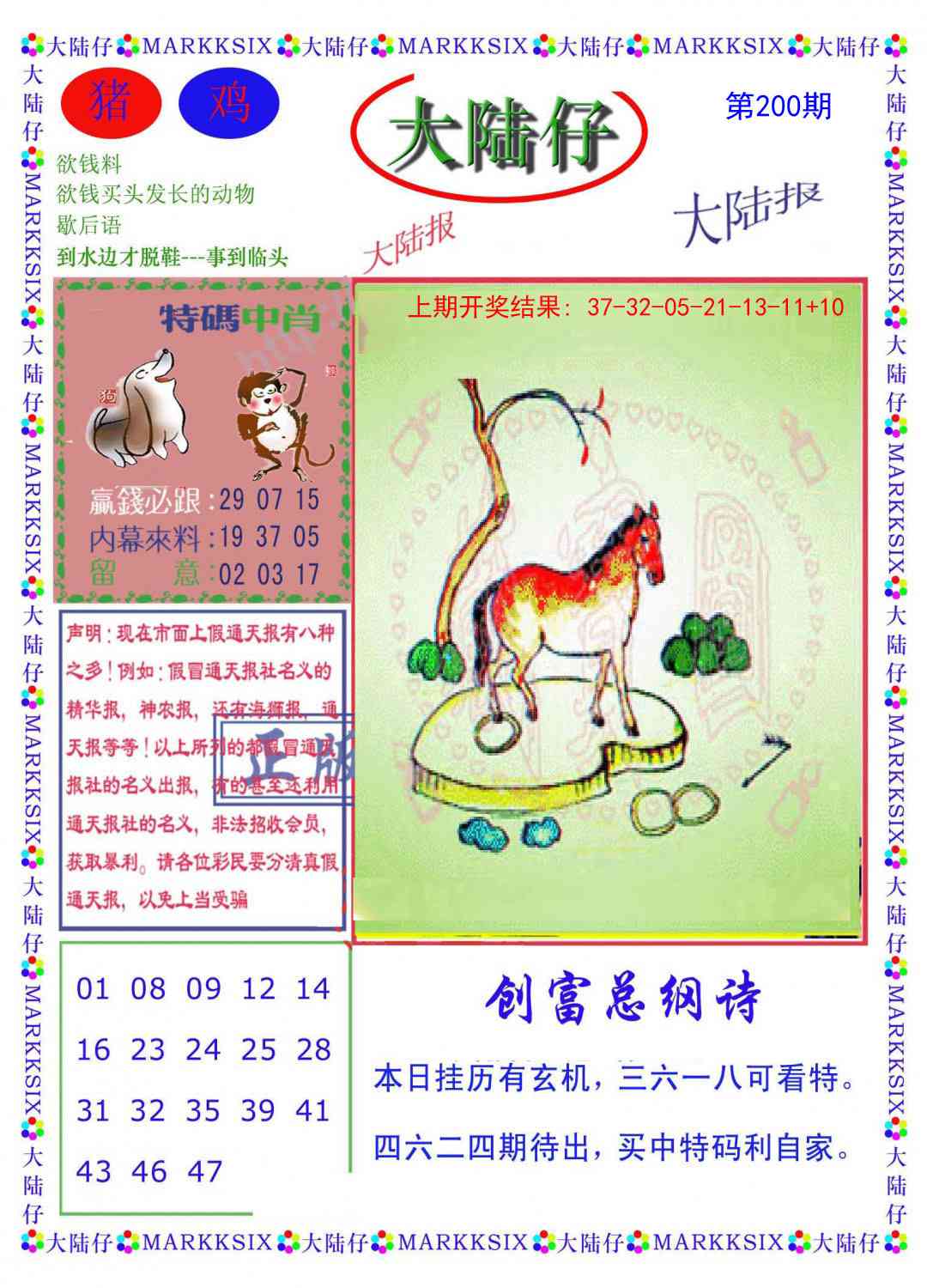 200期大陆仔[图]