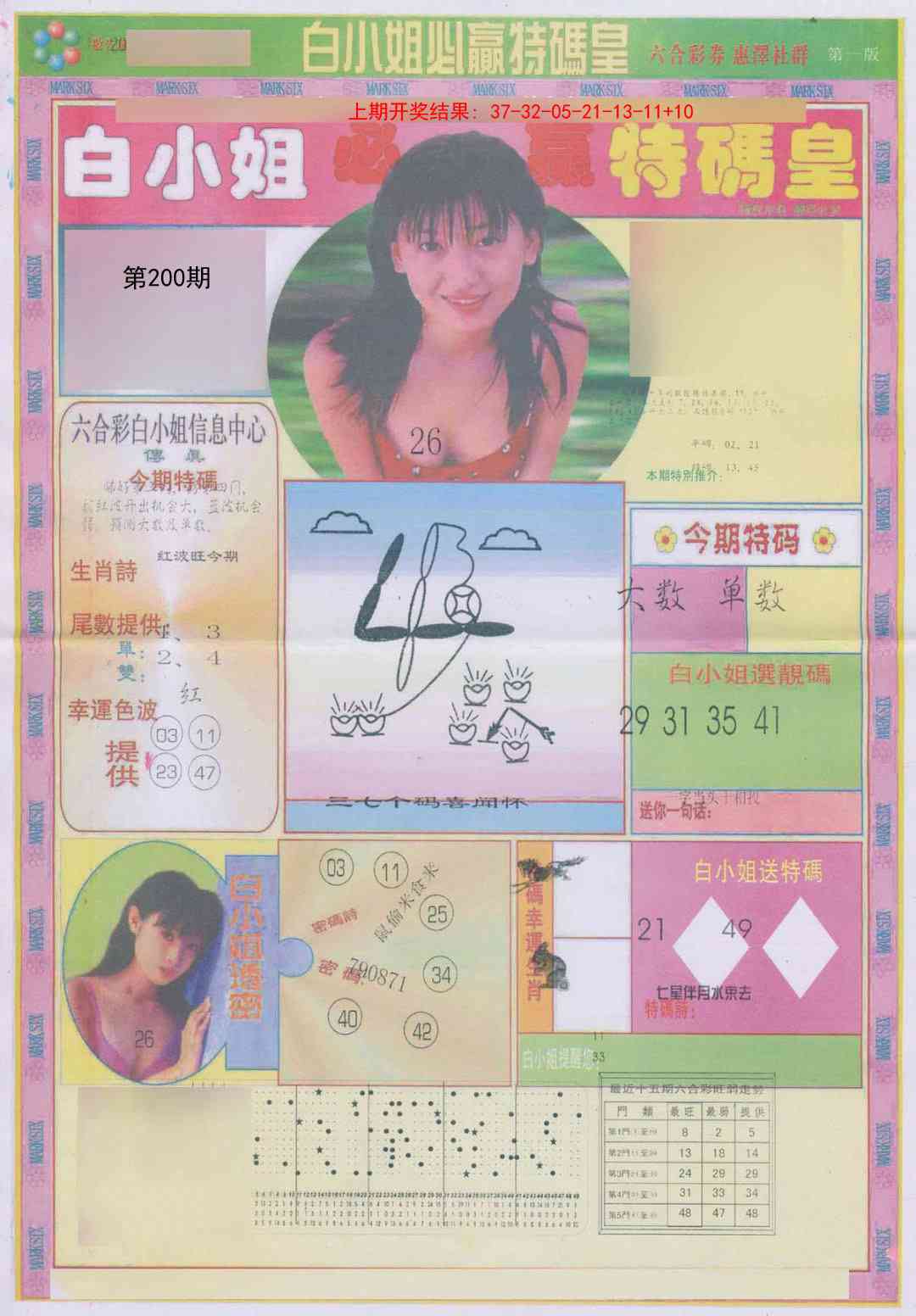 200期白小姐必赢A[图]