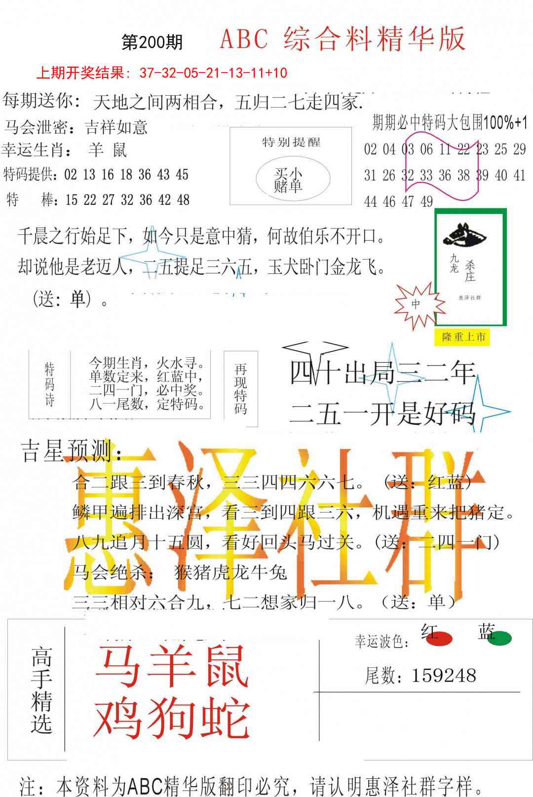 200期综合正版资料[图]