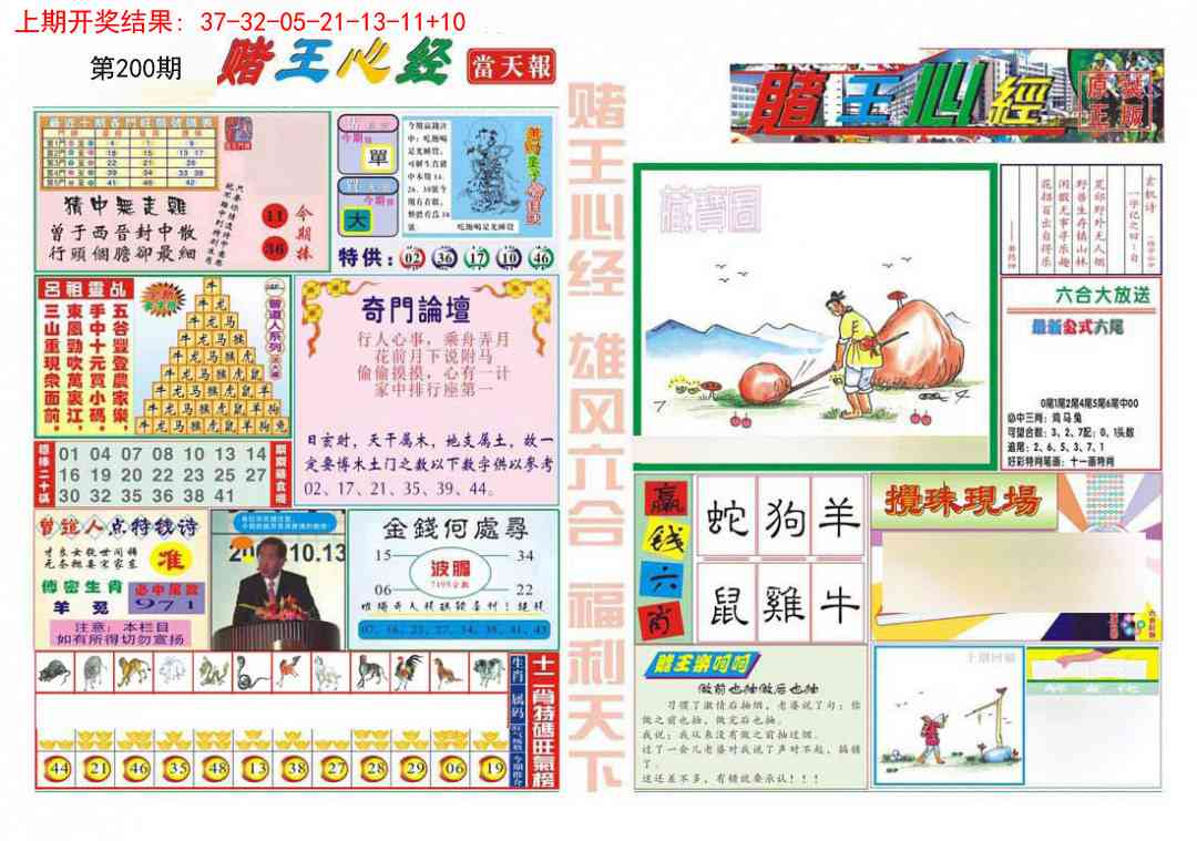 200期赌王心经[图]