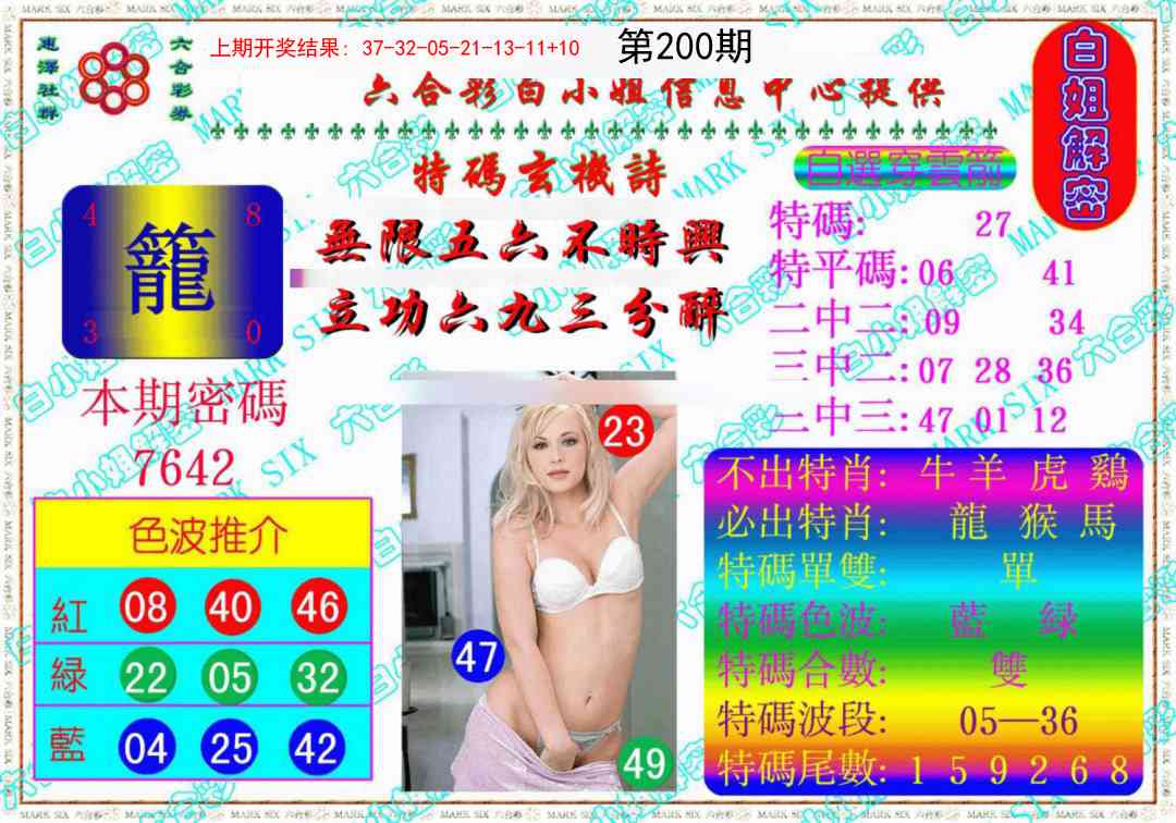 200期白姐解密《另版》[图]