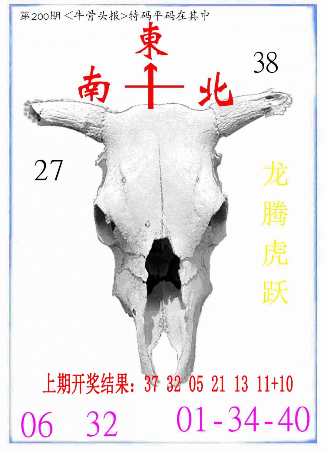 200期牛派系列7[图]