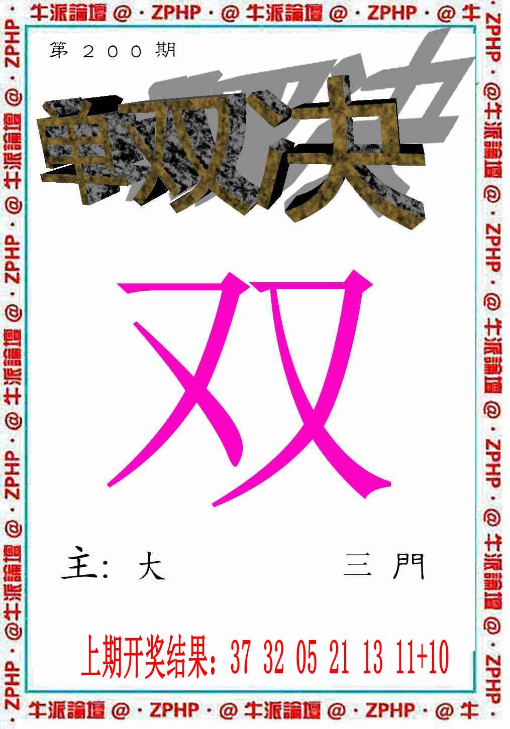 200期牛派系列2[图]