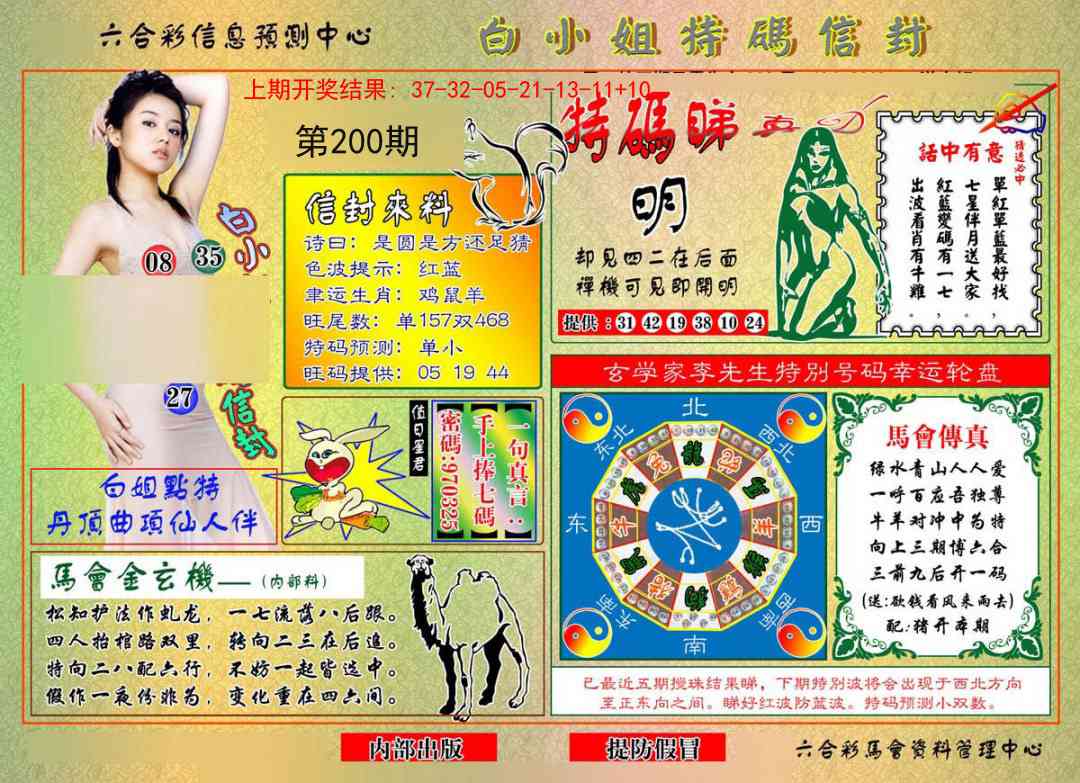 200期白小姐特码信封[图]