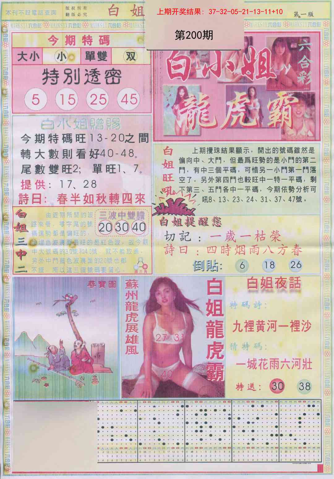 200期白小姐龙虎霸A[图]