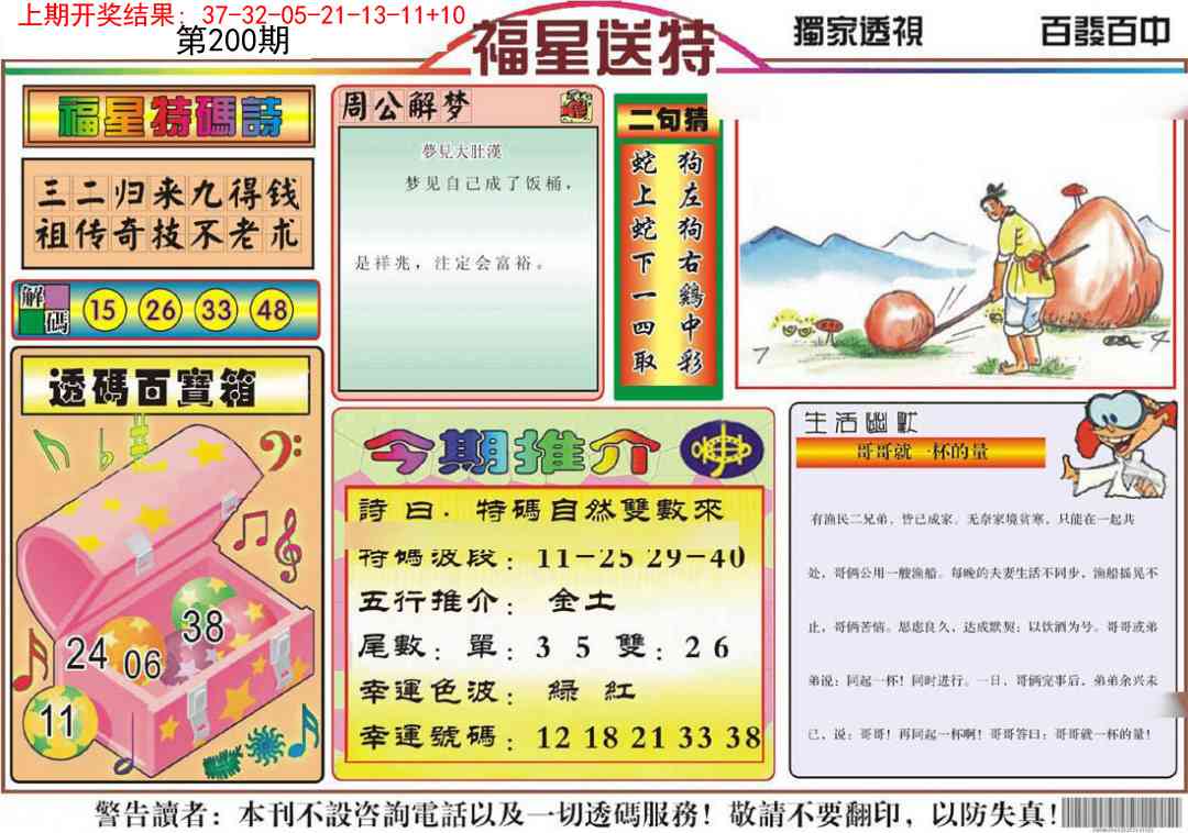 200期福星送特[图]