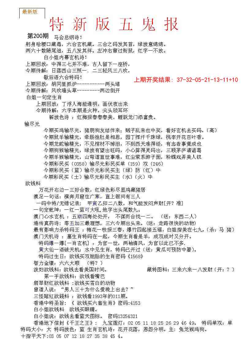 200期特新五鬼A[图]