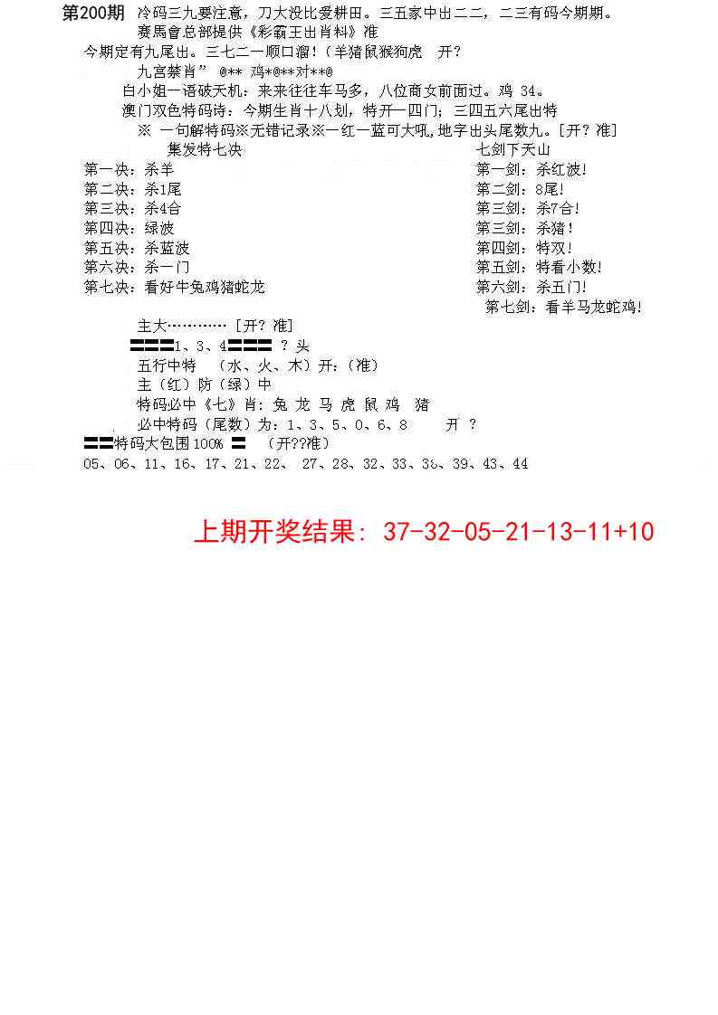 200期特新五鬼B[图]