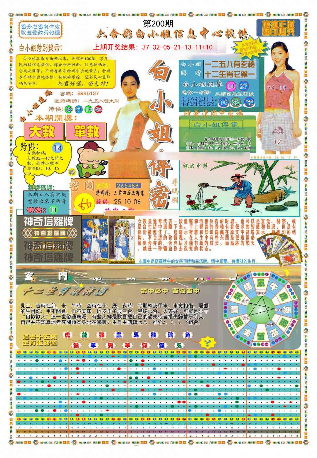 200期(新版)白小姐祺袍A[图]