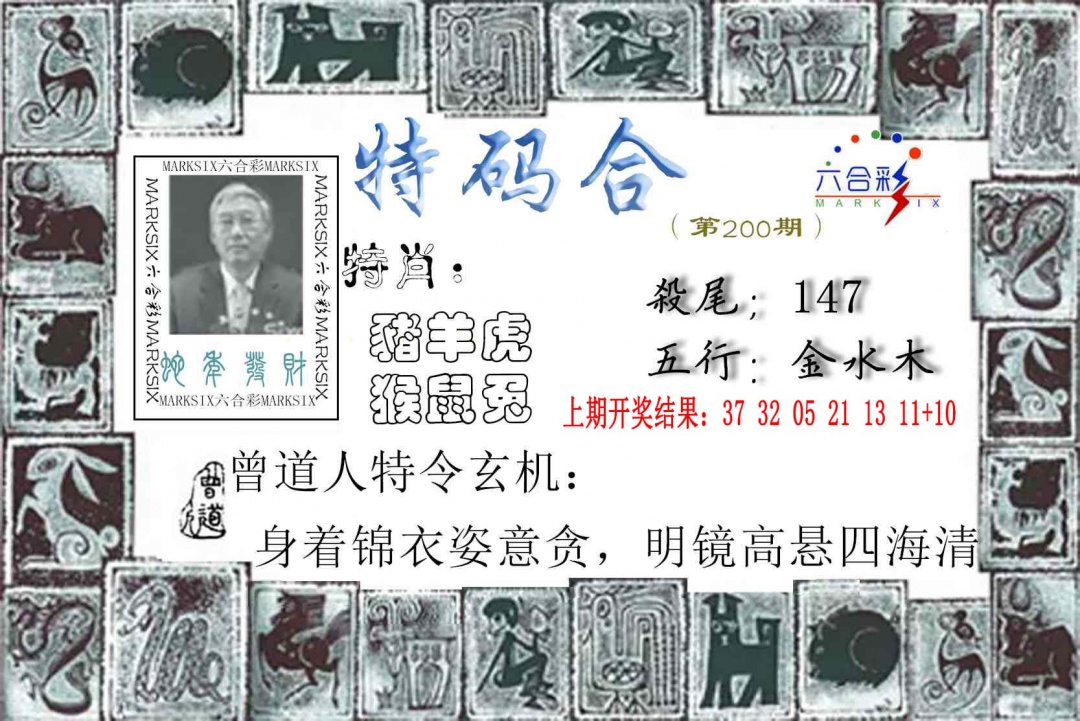 200期特准特码令[图]