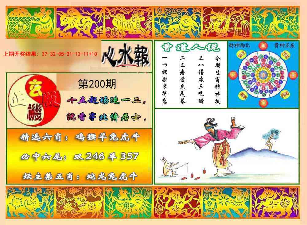 200期九龙心水报[图]