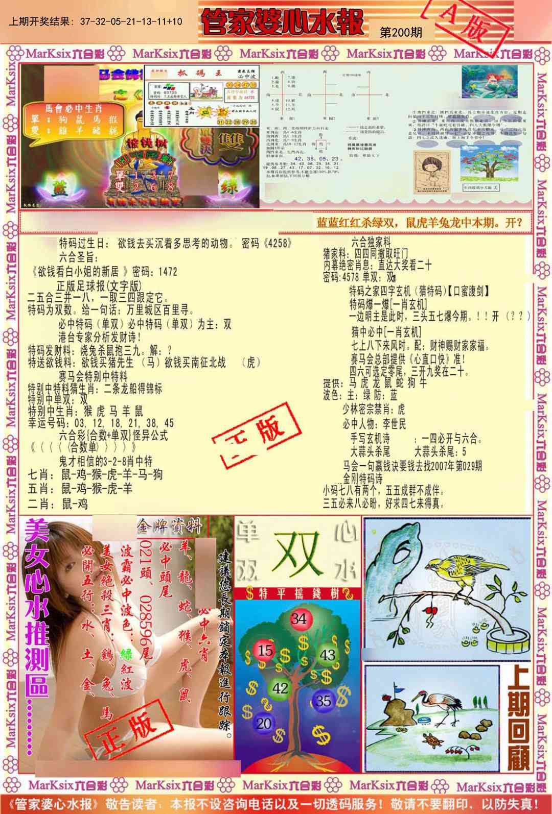200期管家婆心水报A[图]