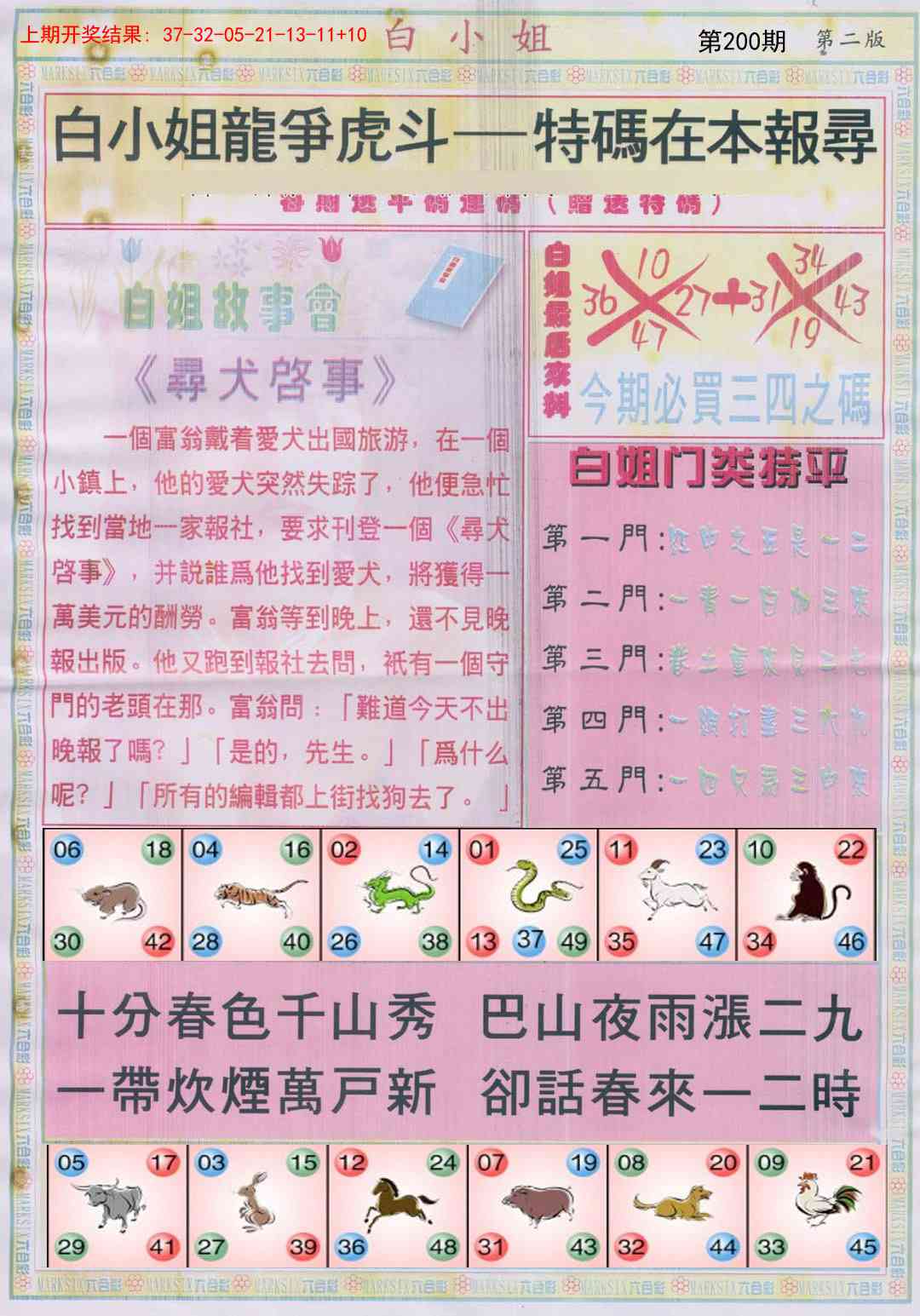 200期白小姐龙虎霸B[图]