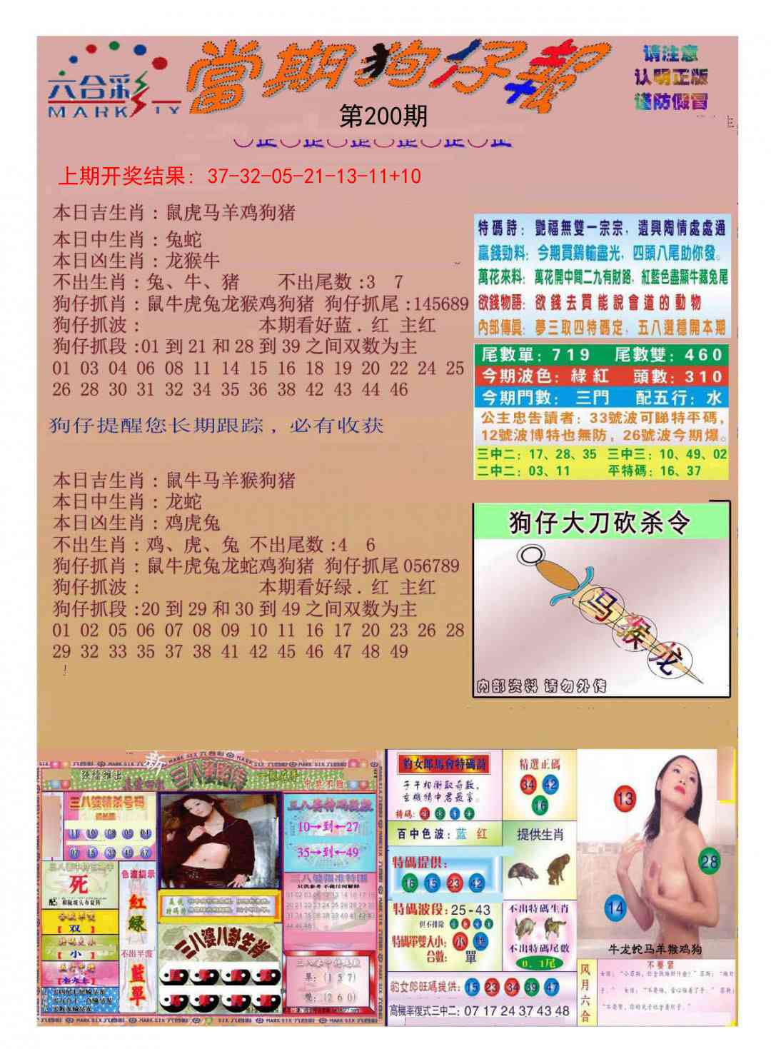 200期当期狗仔版[图]