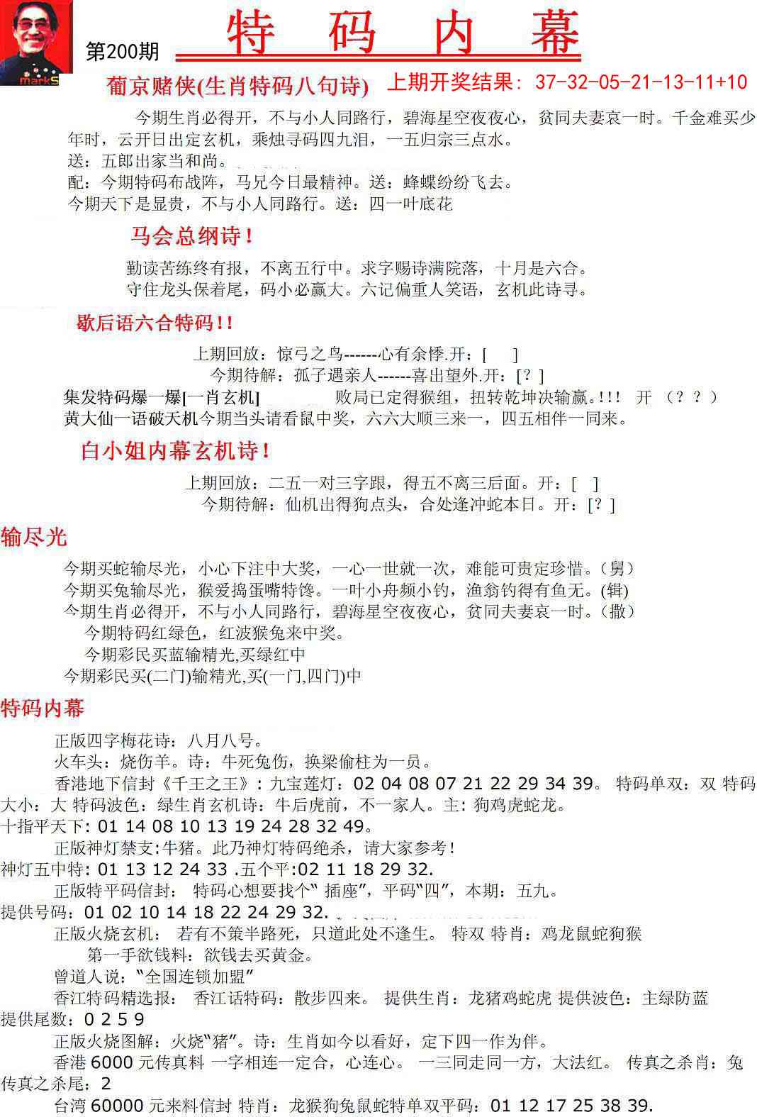 200期特码内幕A[图]