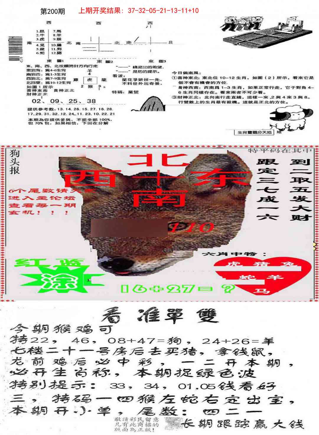 200期特码内幕B[图]