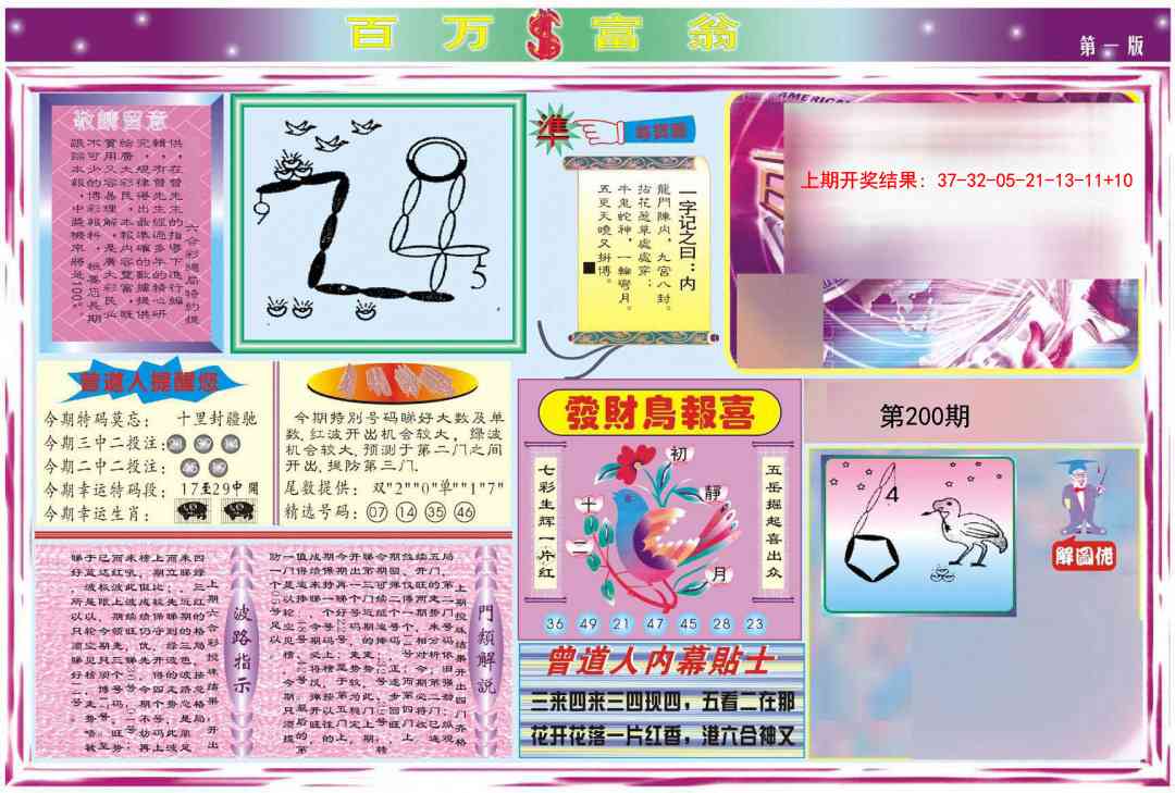 200期百万富翁A[图]