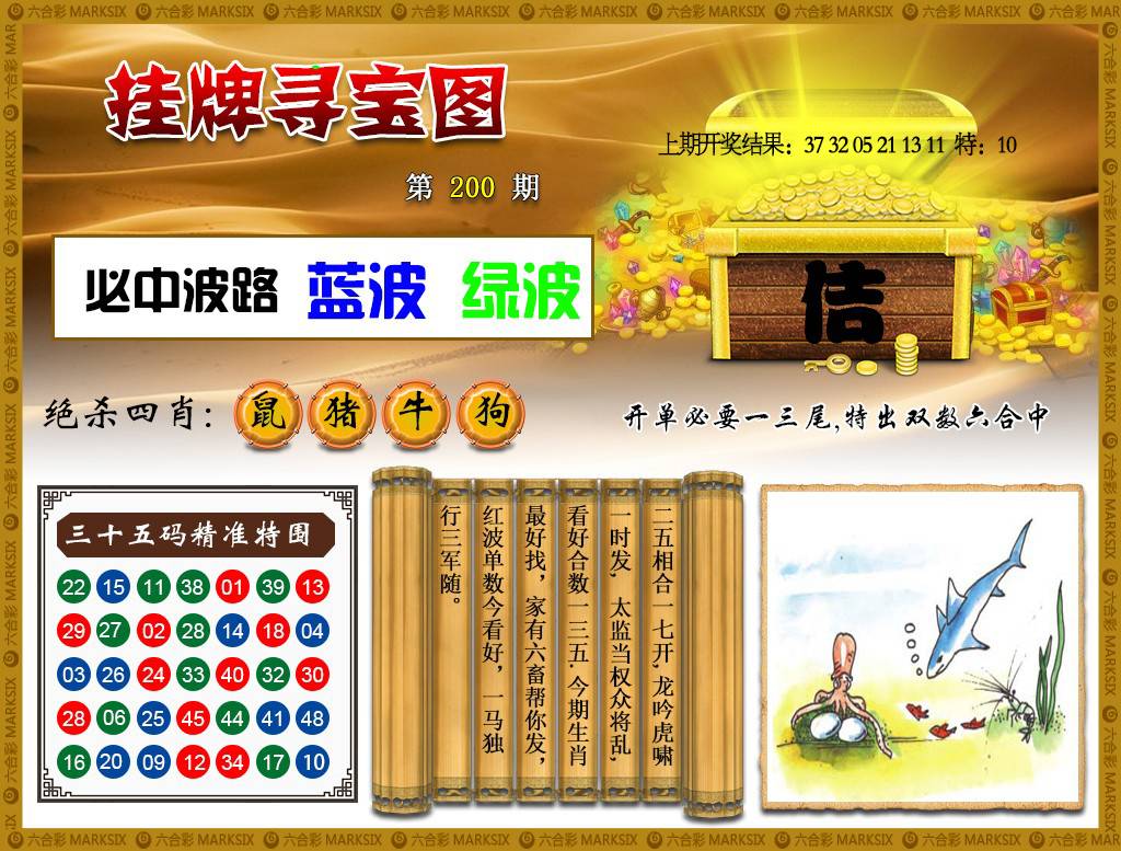 200期挂牌寻宝[图]