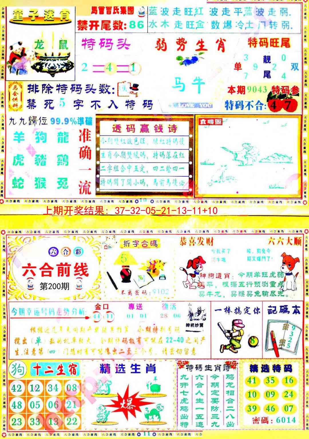 200期六合前线[图]