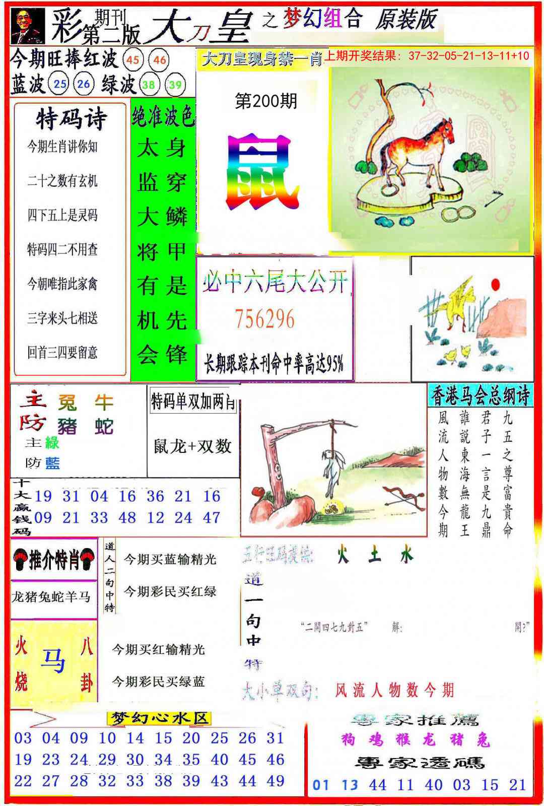 200期大刀皇之(梦幻组合)[图]