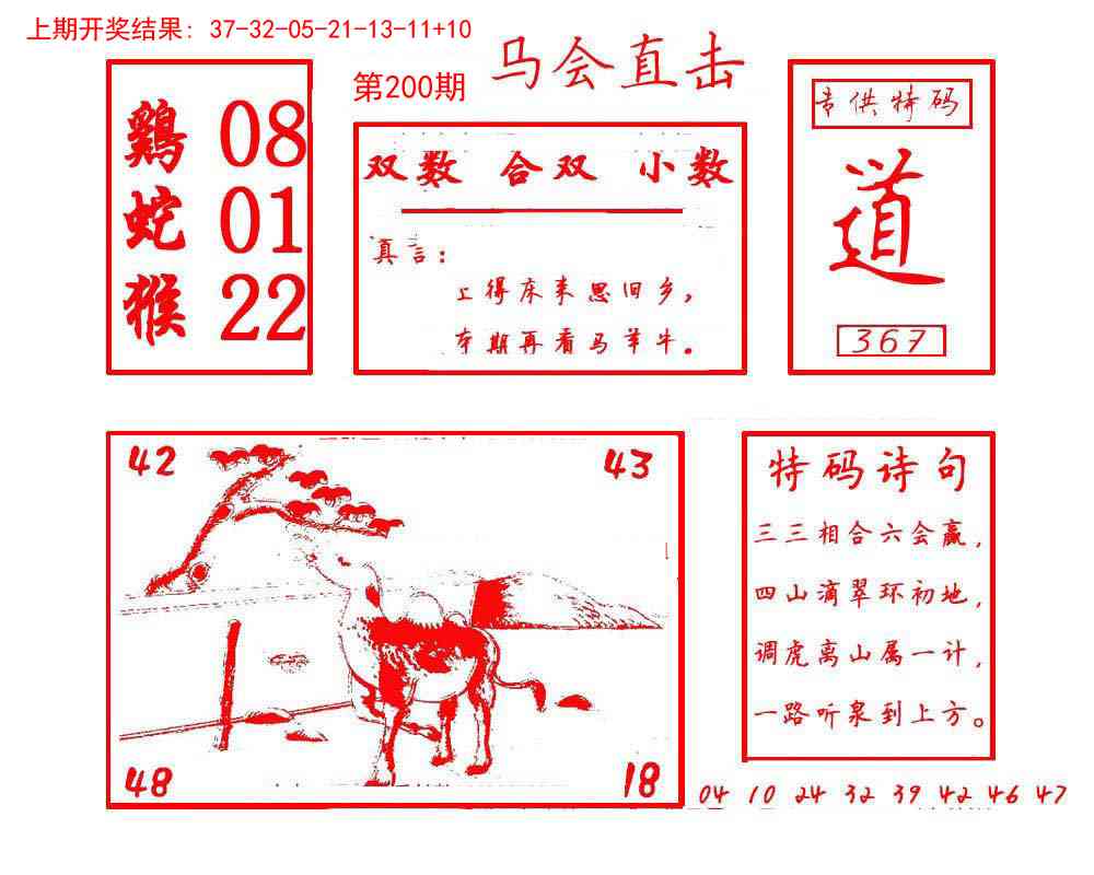 200期马会直击[图]