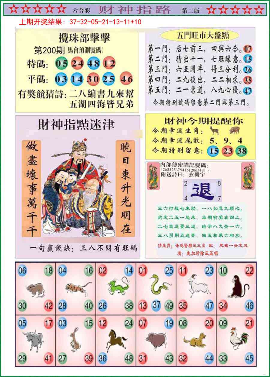 200期财神指路B[图]