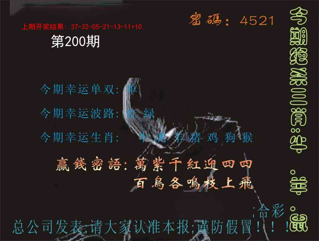 200期特码报[图]