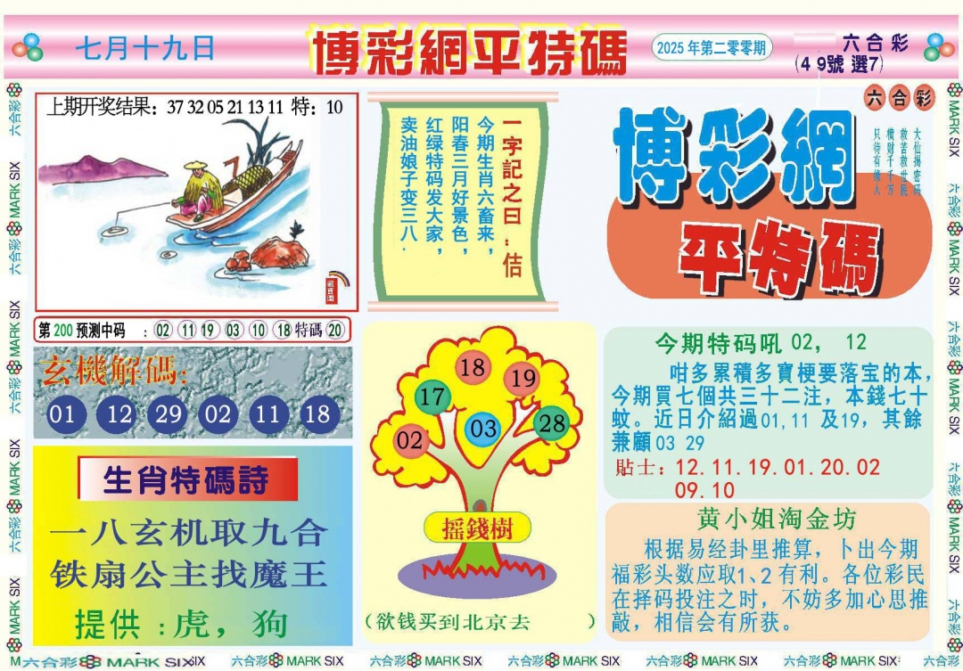 200期博彩网平特报[图]