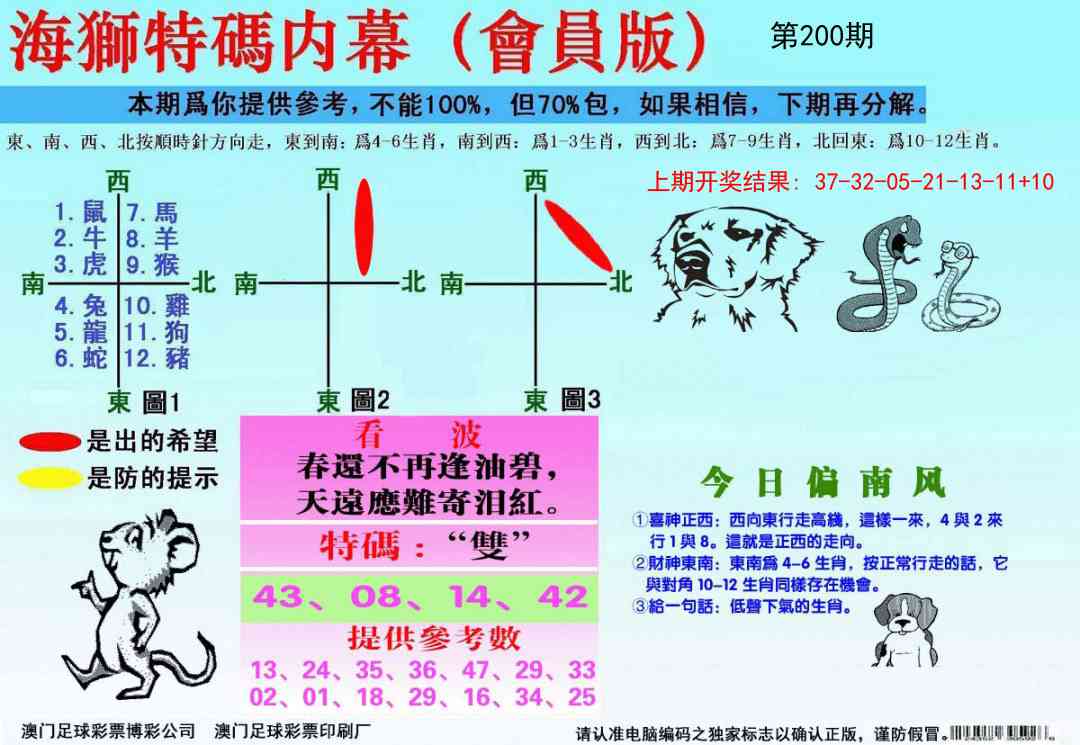 200期海狮特码会员报[图]