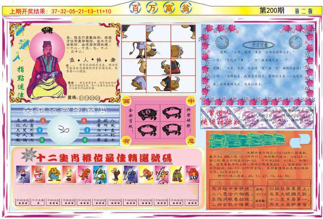 200期百万富翁B[图]