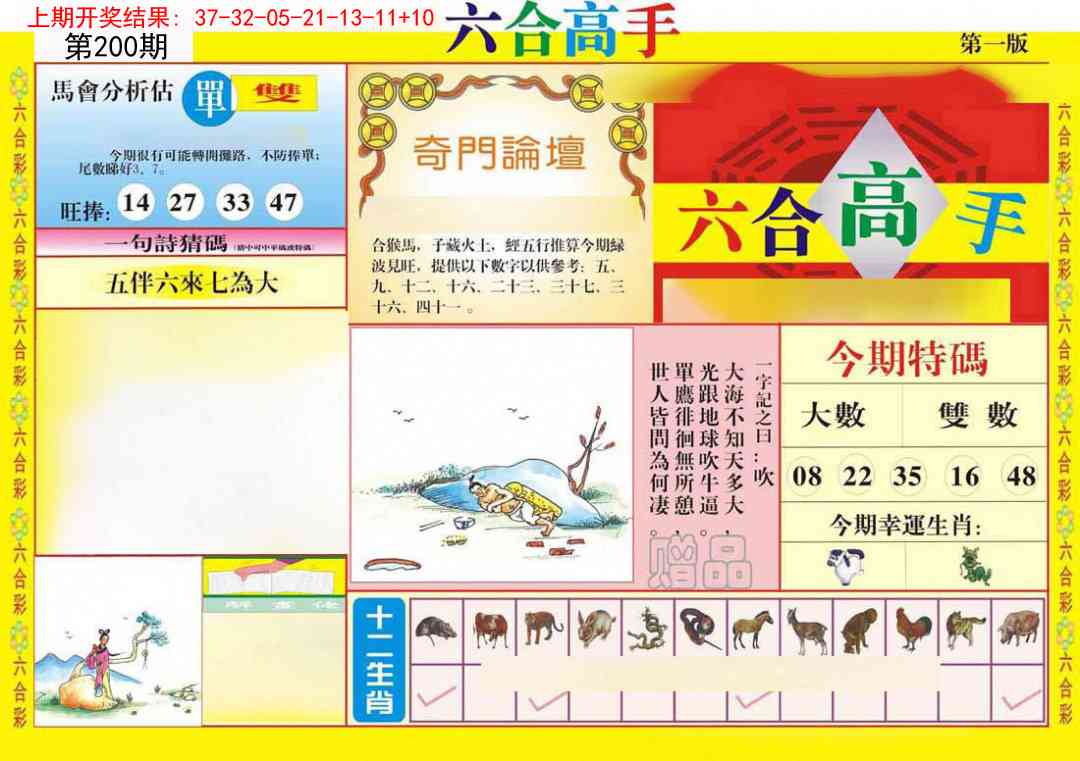 200期六合高手A[图]