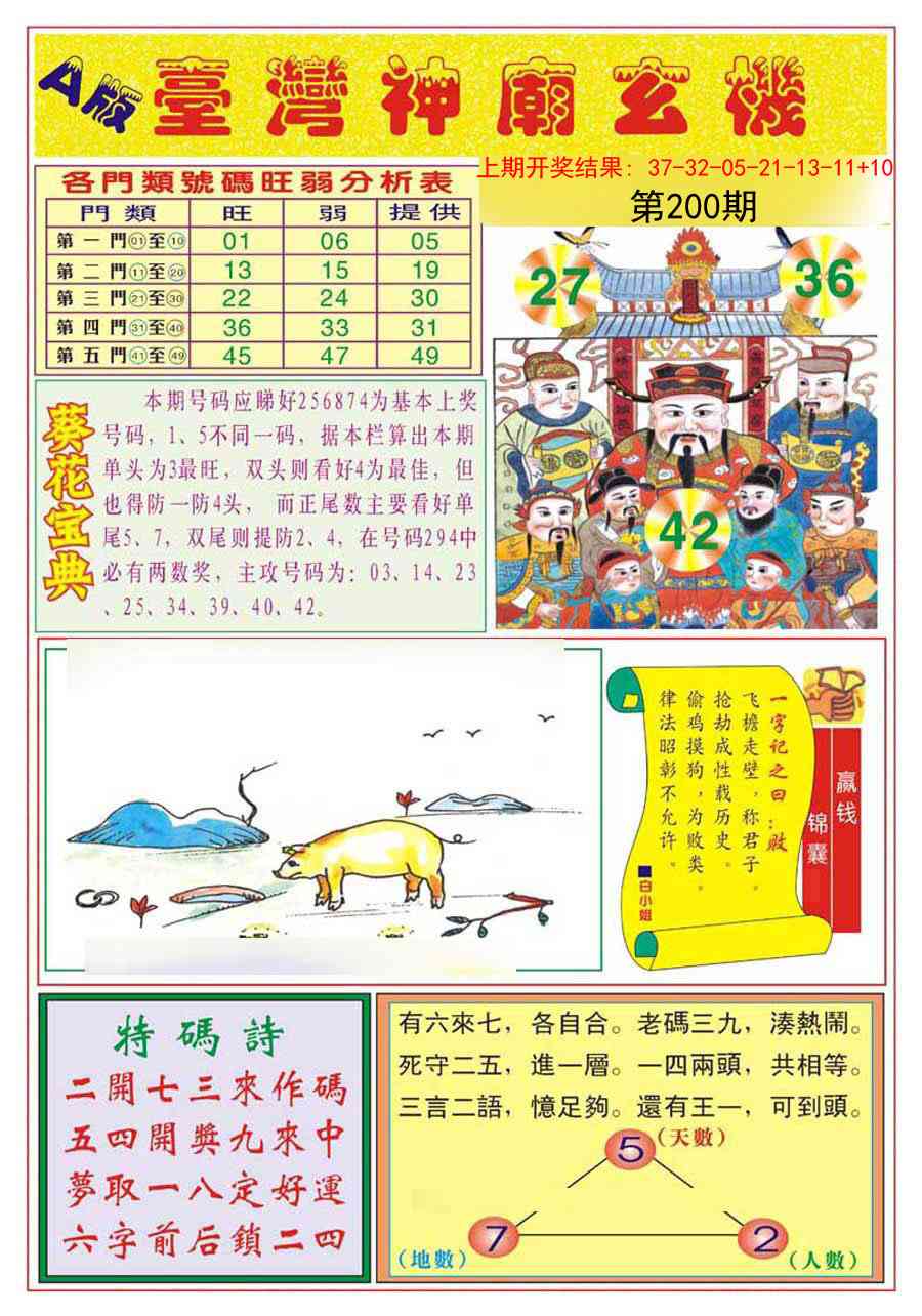 200期台湾神庙A[图]