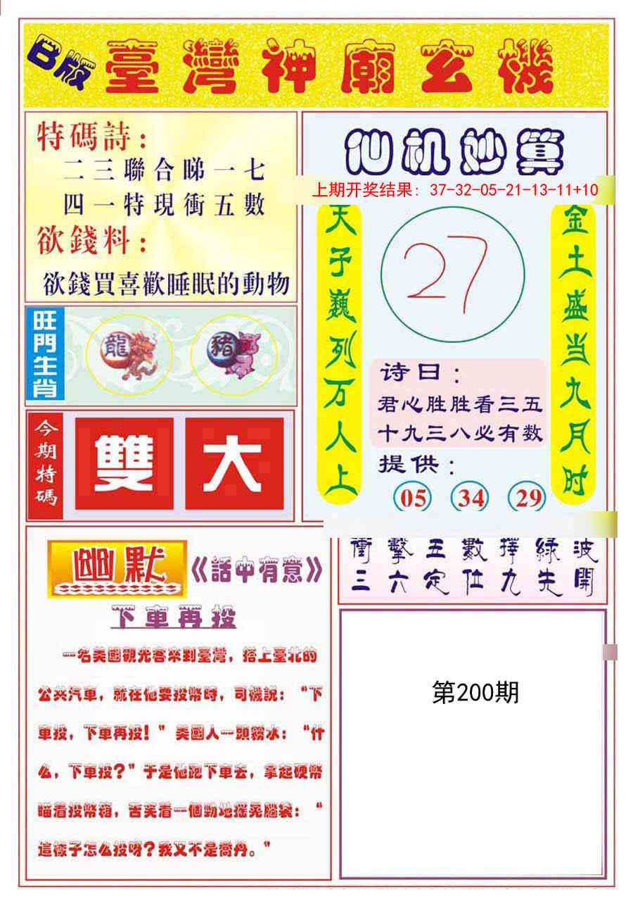 200期台湾神庙B[图]