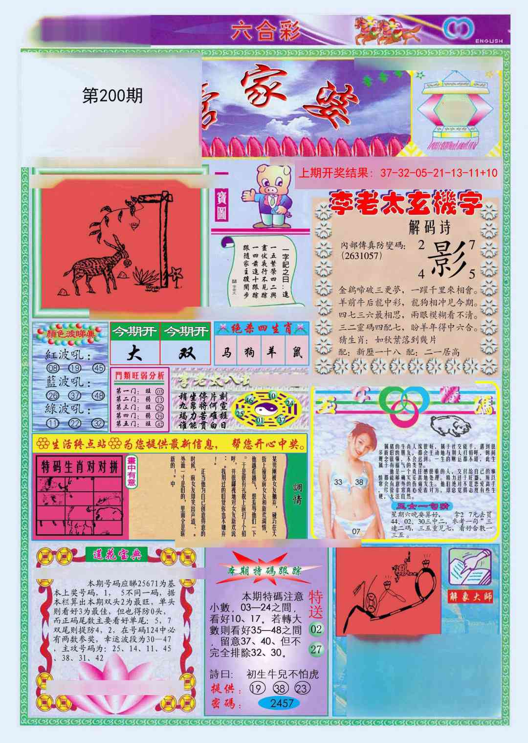 200期(新版)管家婆[图]