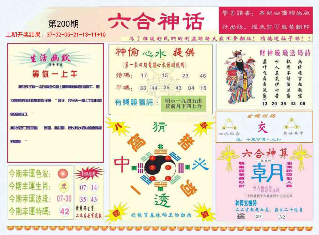200期六合神话[图]