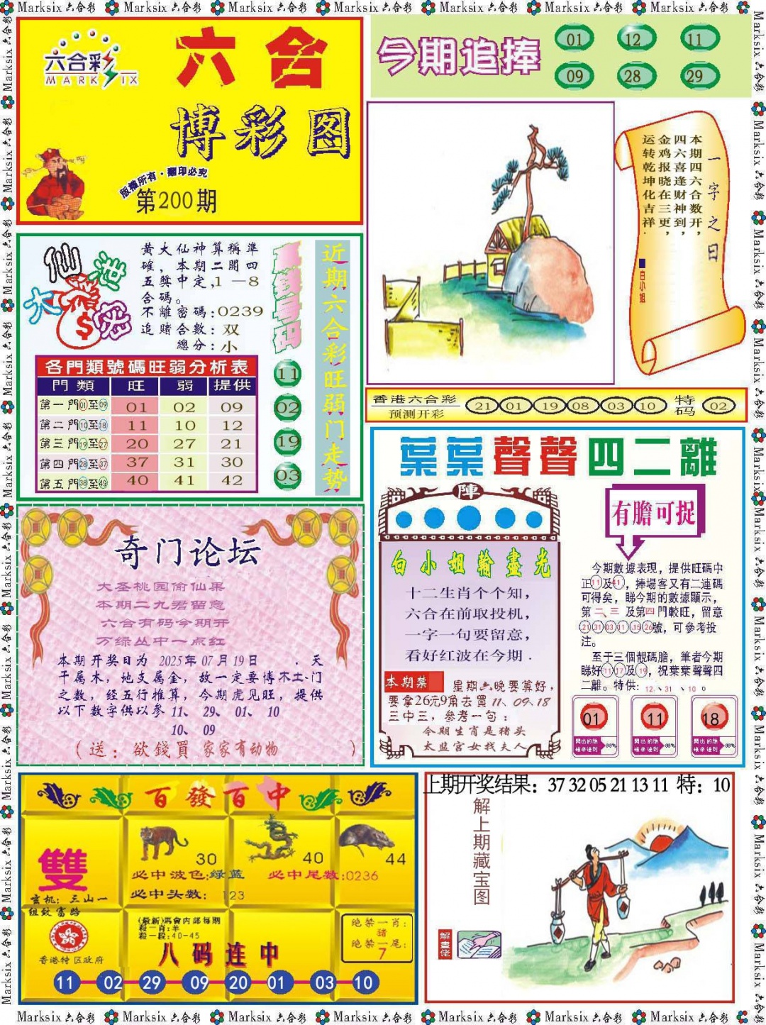 200期六合博彩图[图]