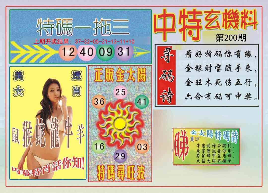 200期中特玄机料[图]