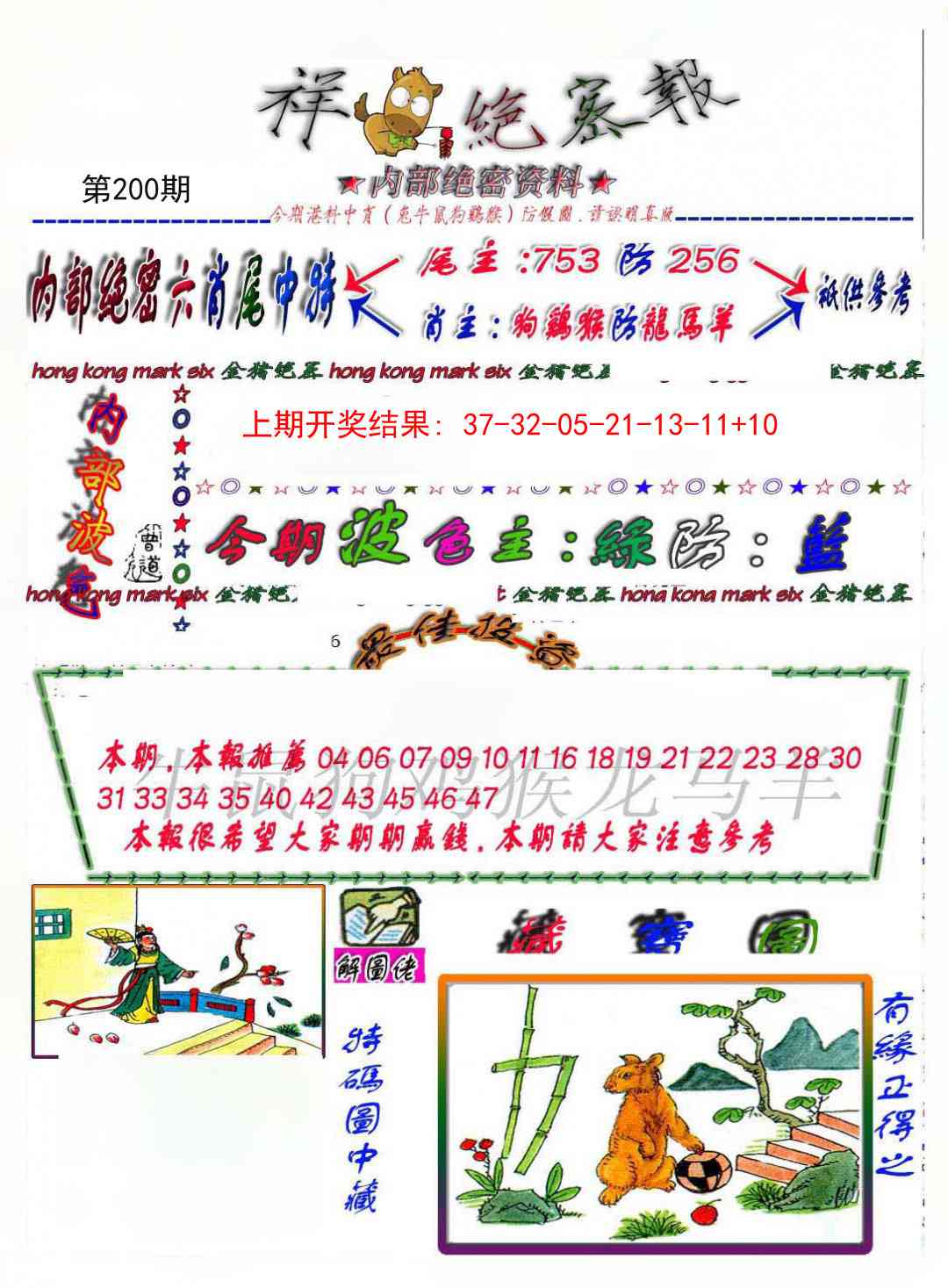 200期金鼠绝密图[图]