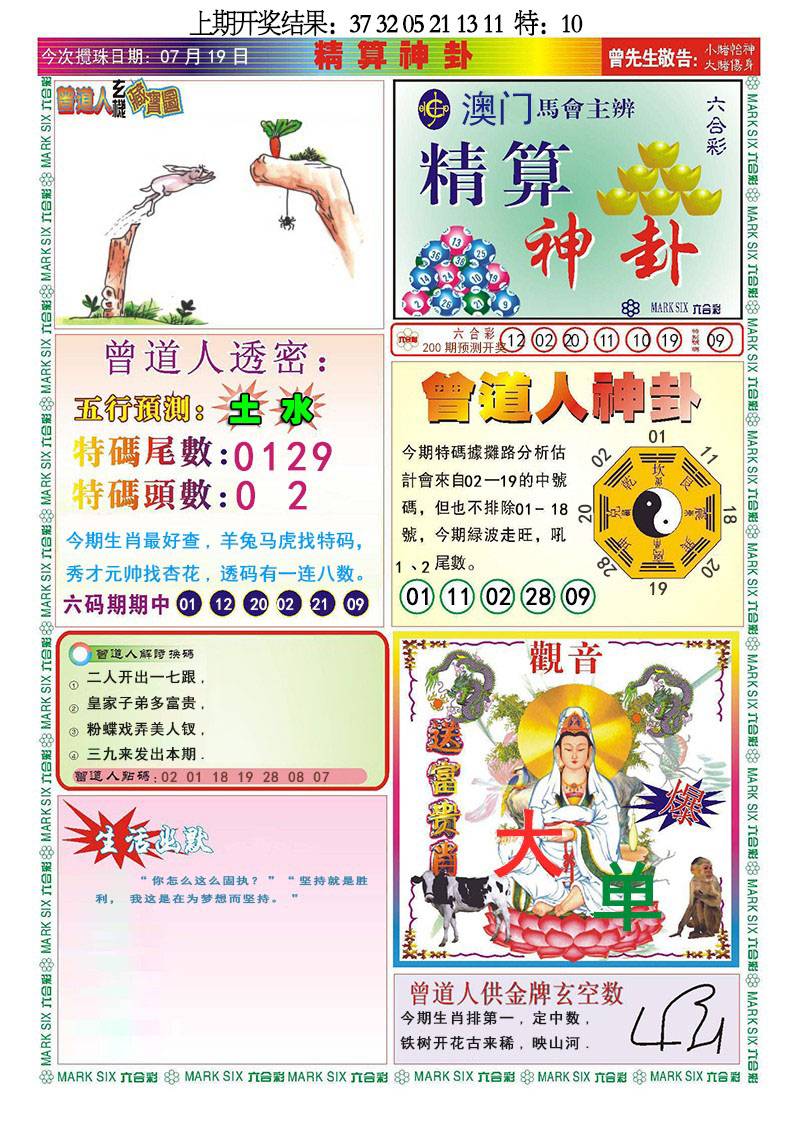 200期精算神卦[图]