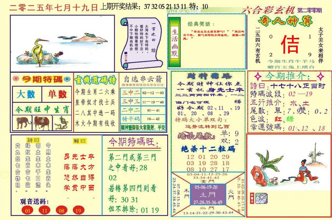 200期六合玄机[图]