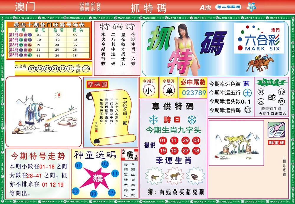 200期118抓特码A[图]