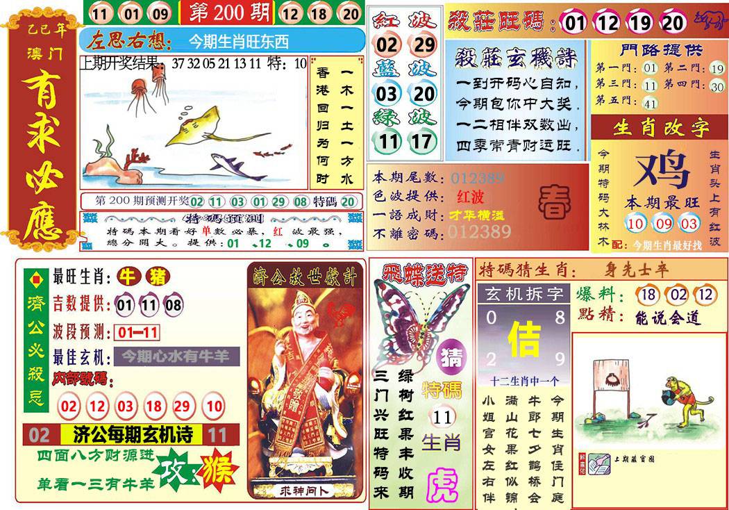 200期118有求必应[图]