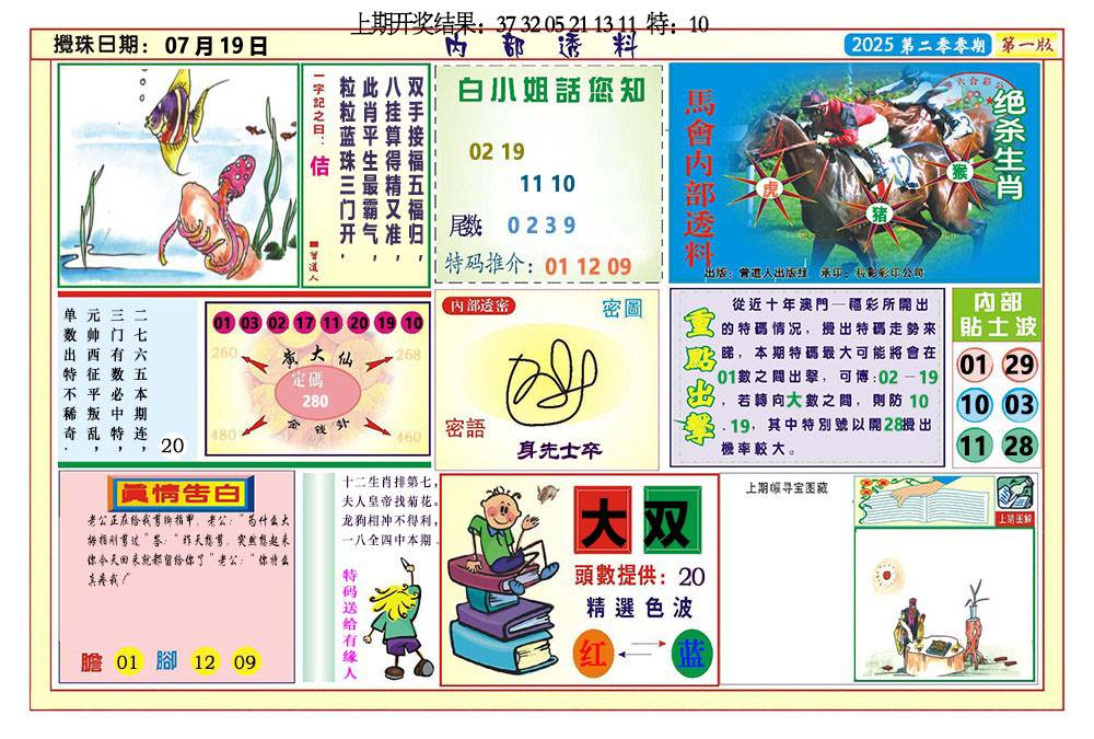 200期内部透料A[图]