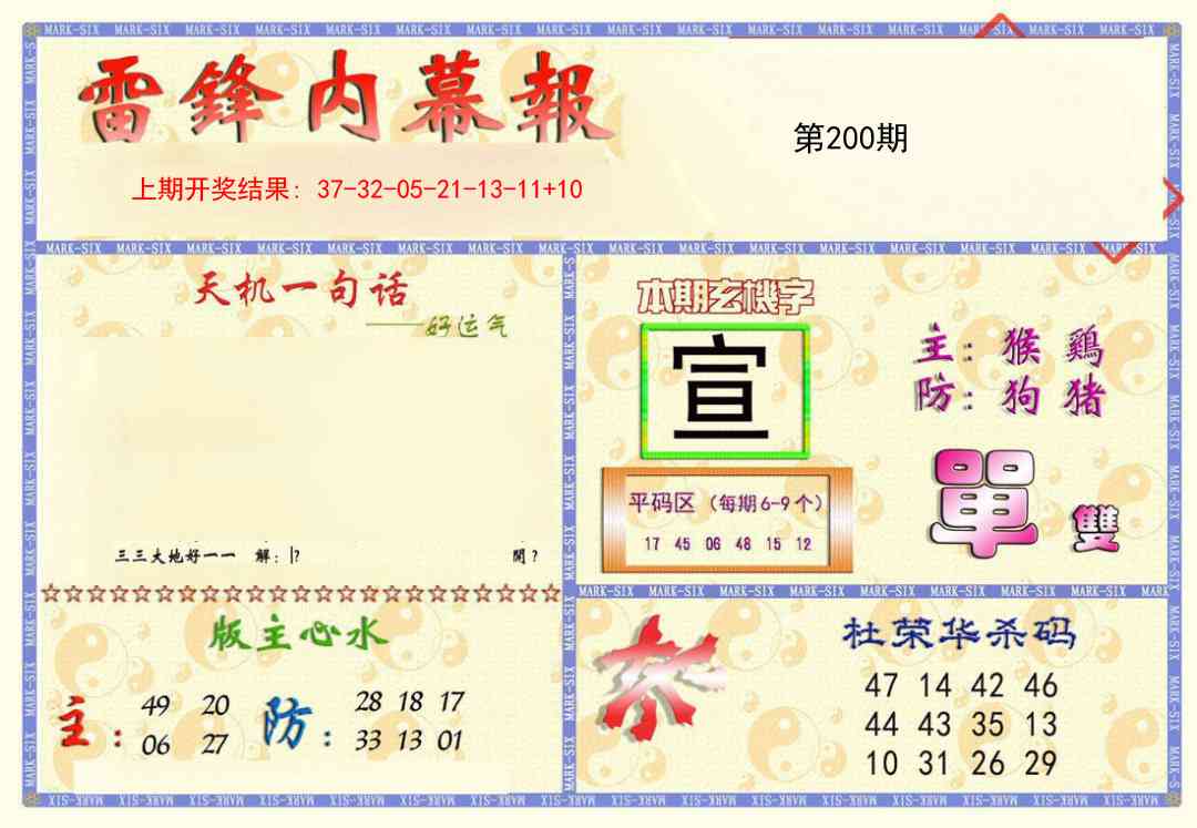 200期雷锋内幕报[图]