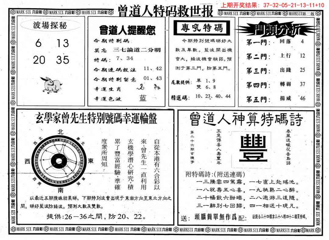 200期曾道人特码救世B[图]