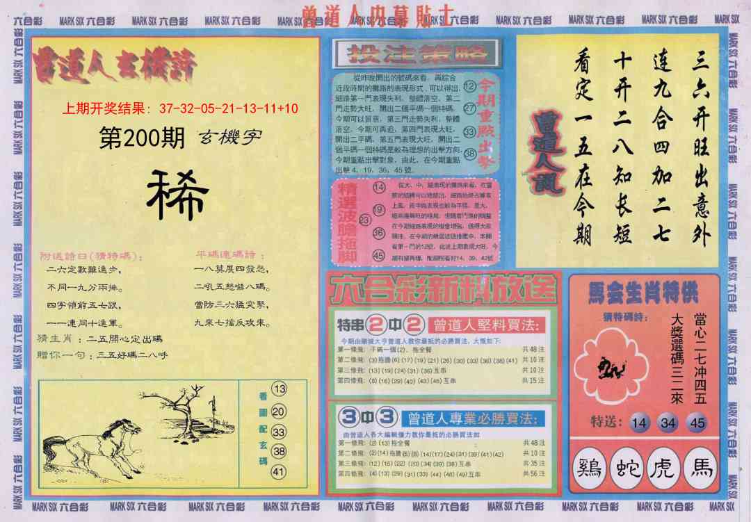 200期曾道人内幕贴士B[图]